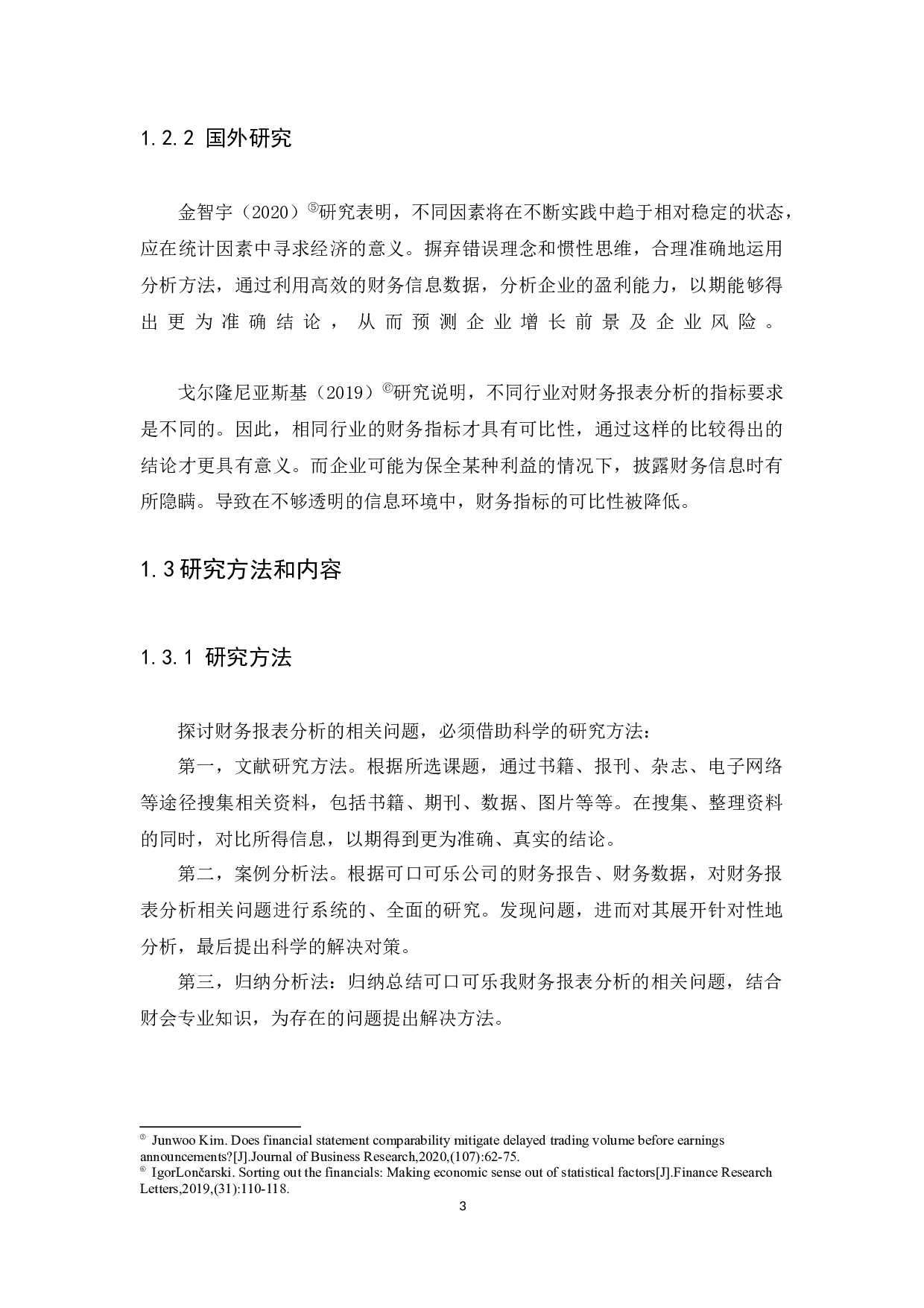 财务报表分析的相关问题探讨&mdash;以可口可乐公司为例-10238字.docx 第5页