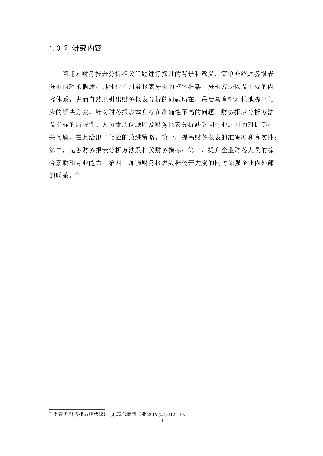 财务报表分析的相关问题探讨&mdash;以可口可乐公司为例-10238字.docx 第6页