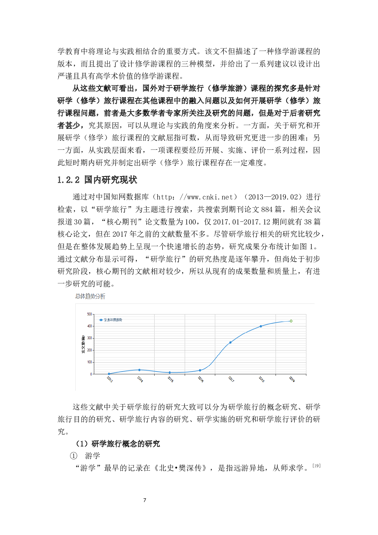 我国研学旅行的历史演变及其启示-61752字.docx 第10页
