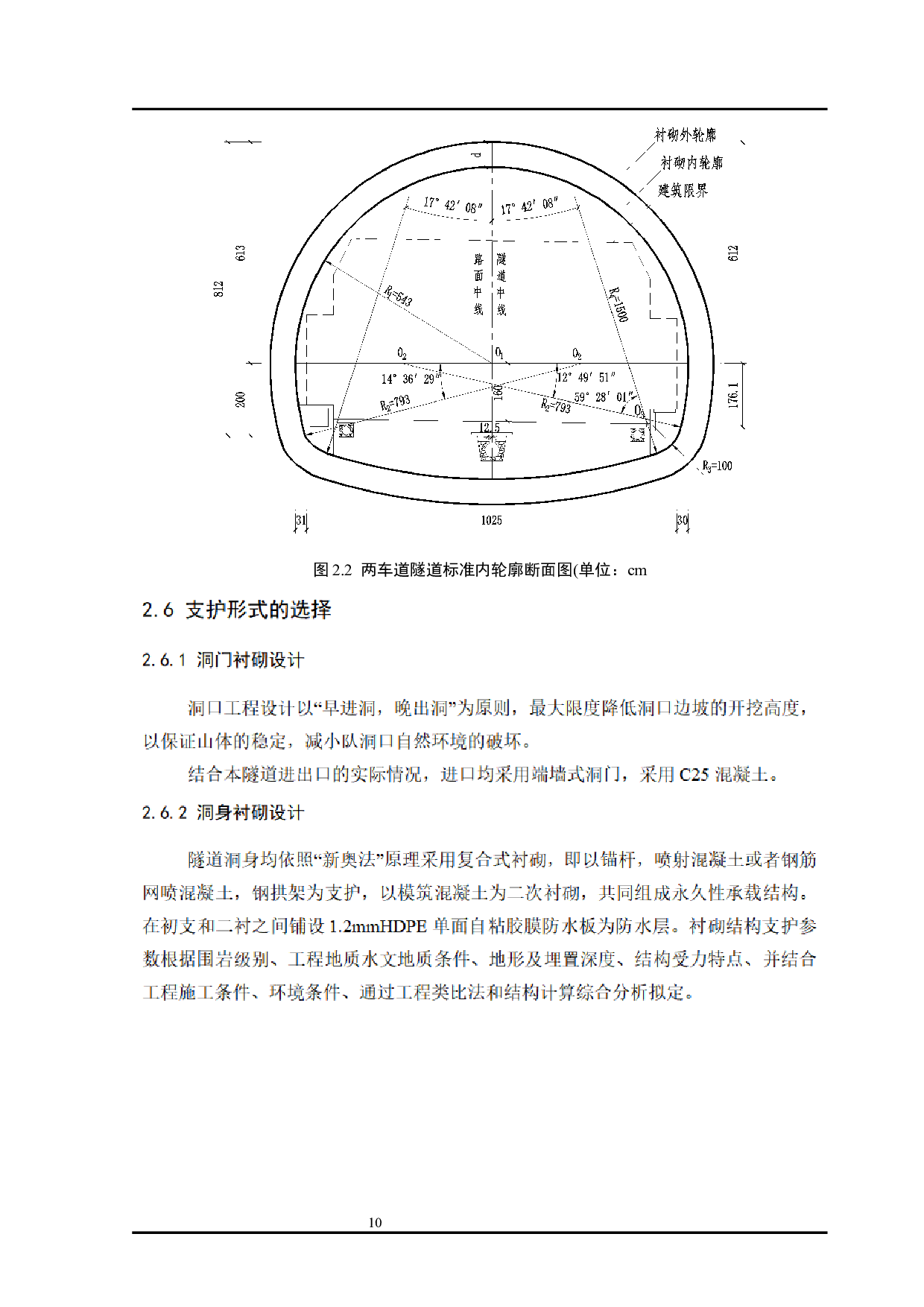 松建高速慈口隧道总体设计终稿修改2-6525字.docx 第10页