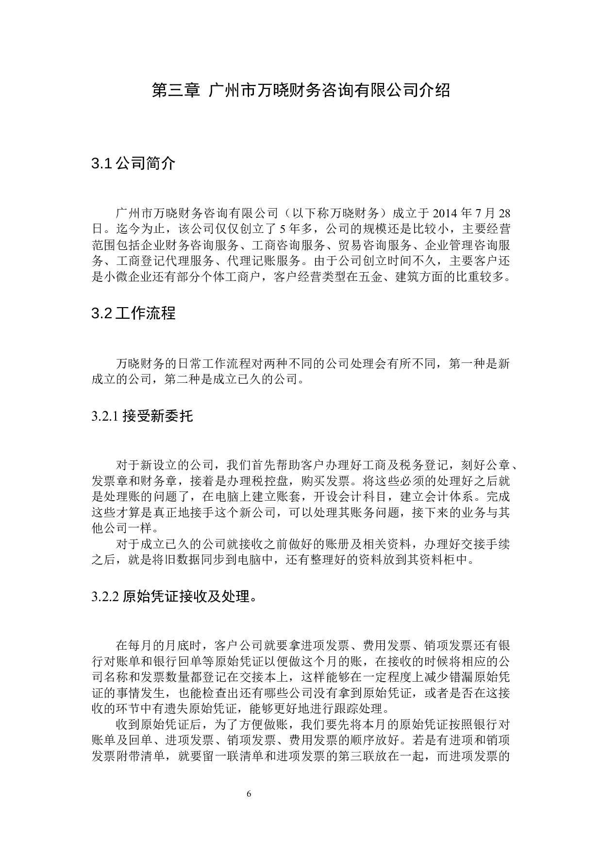 财税公司代理记账问题及对策-11446字.docx 第8页