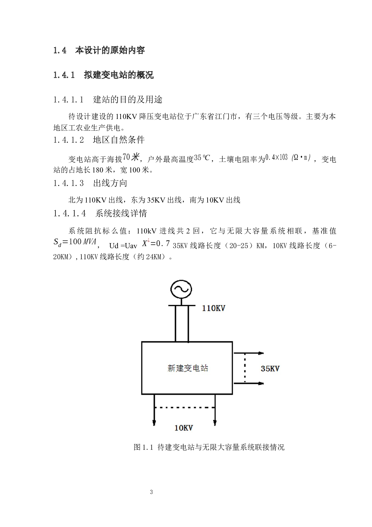 110KV变电站继电保护毕业论文-15641字.docx 第7页
