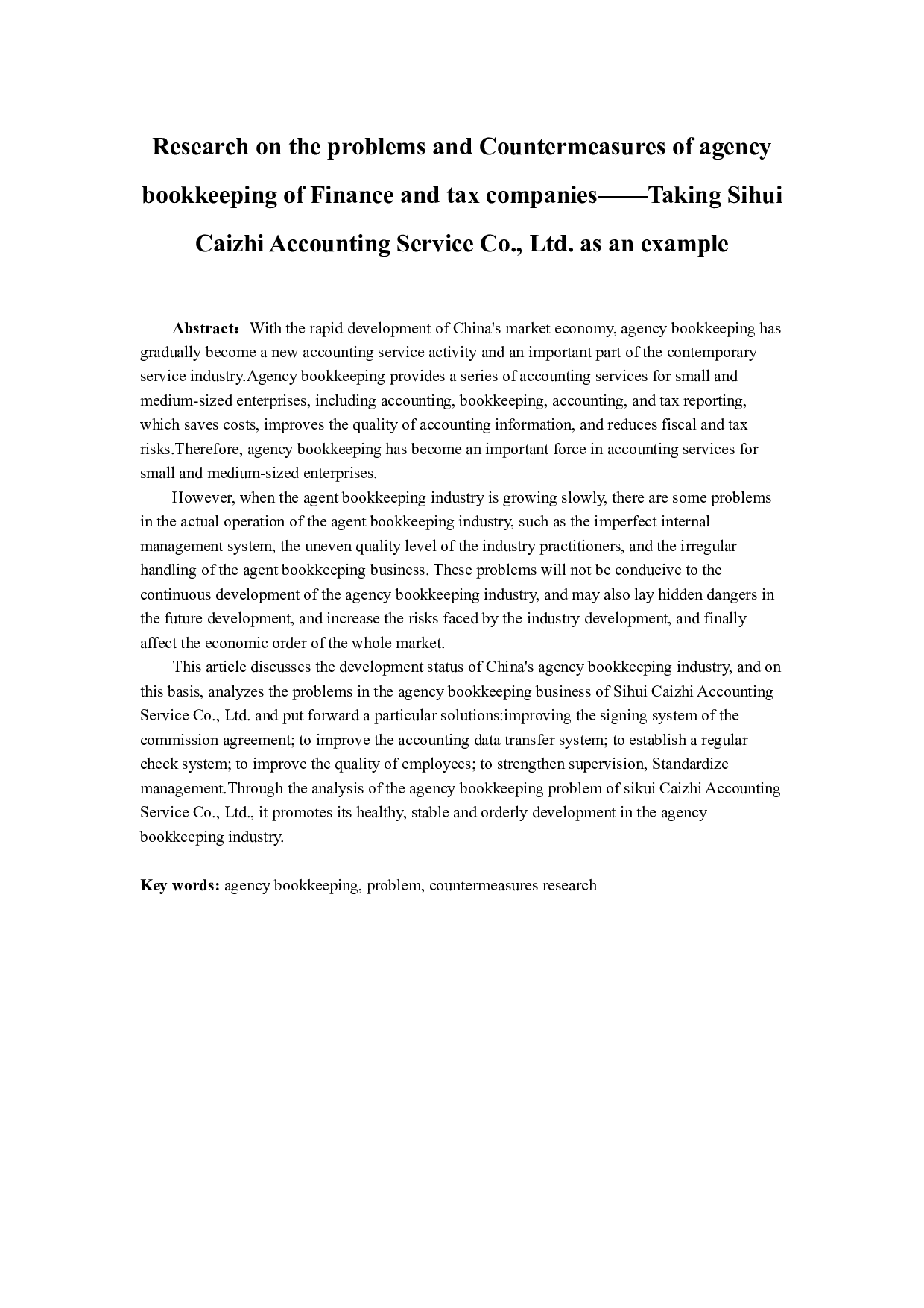 财税公司代理记账问题及对策研究-12657字.docx 第1页