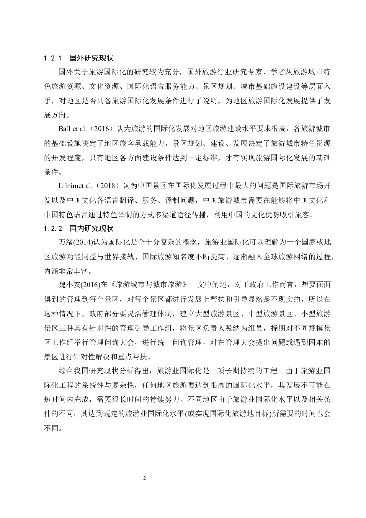 提升海南旅游业发展国际化水平对策研究.docx-11456字.docx 第5页