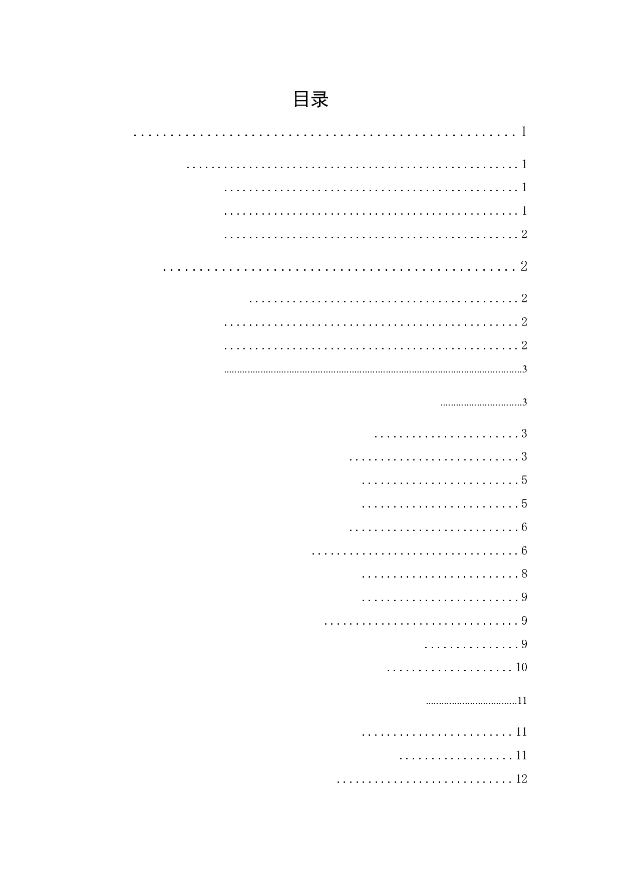 携程在线评论对度假型酒店顾客购买意愿的影响研究-10756字.docx 第1页