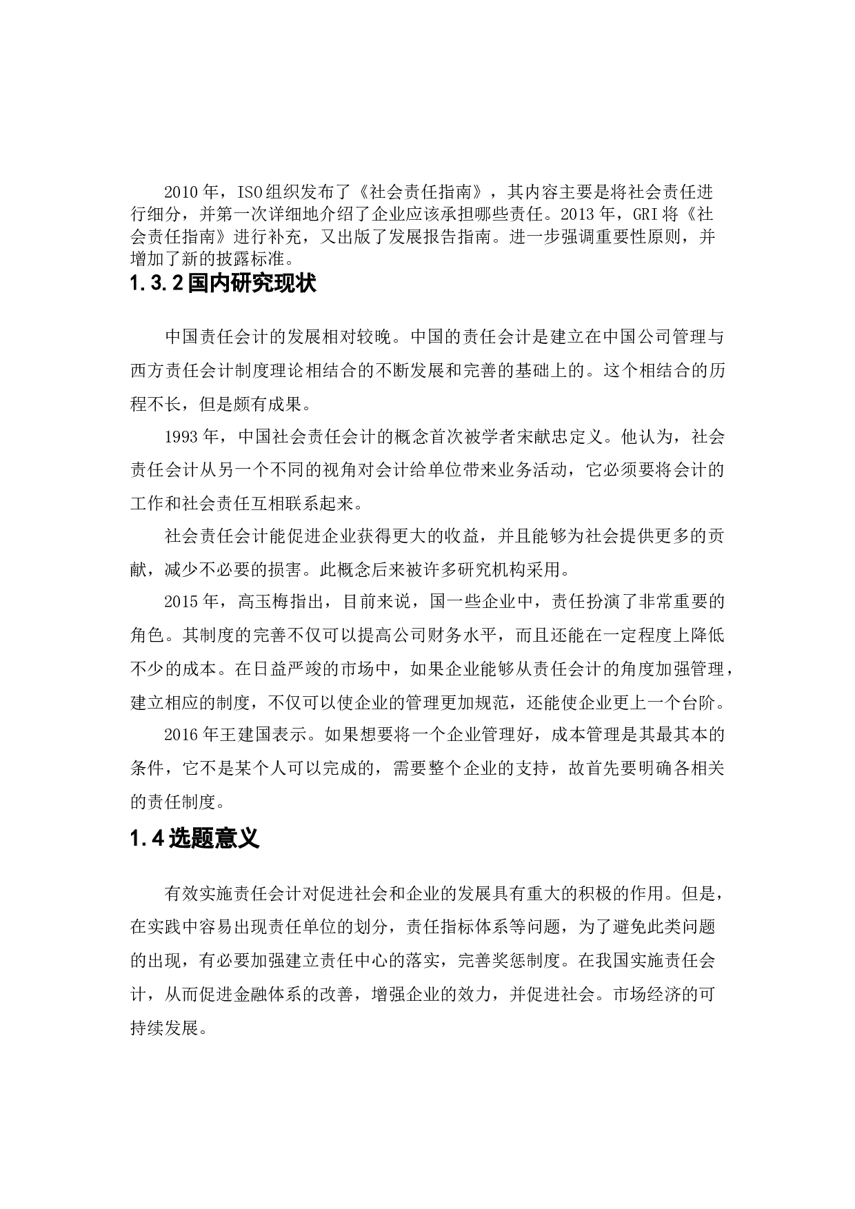 责任会计在宁夏苏宁新能源设备有限公司的应用研究-11038字.docx 第6页
