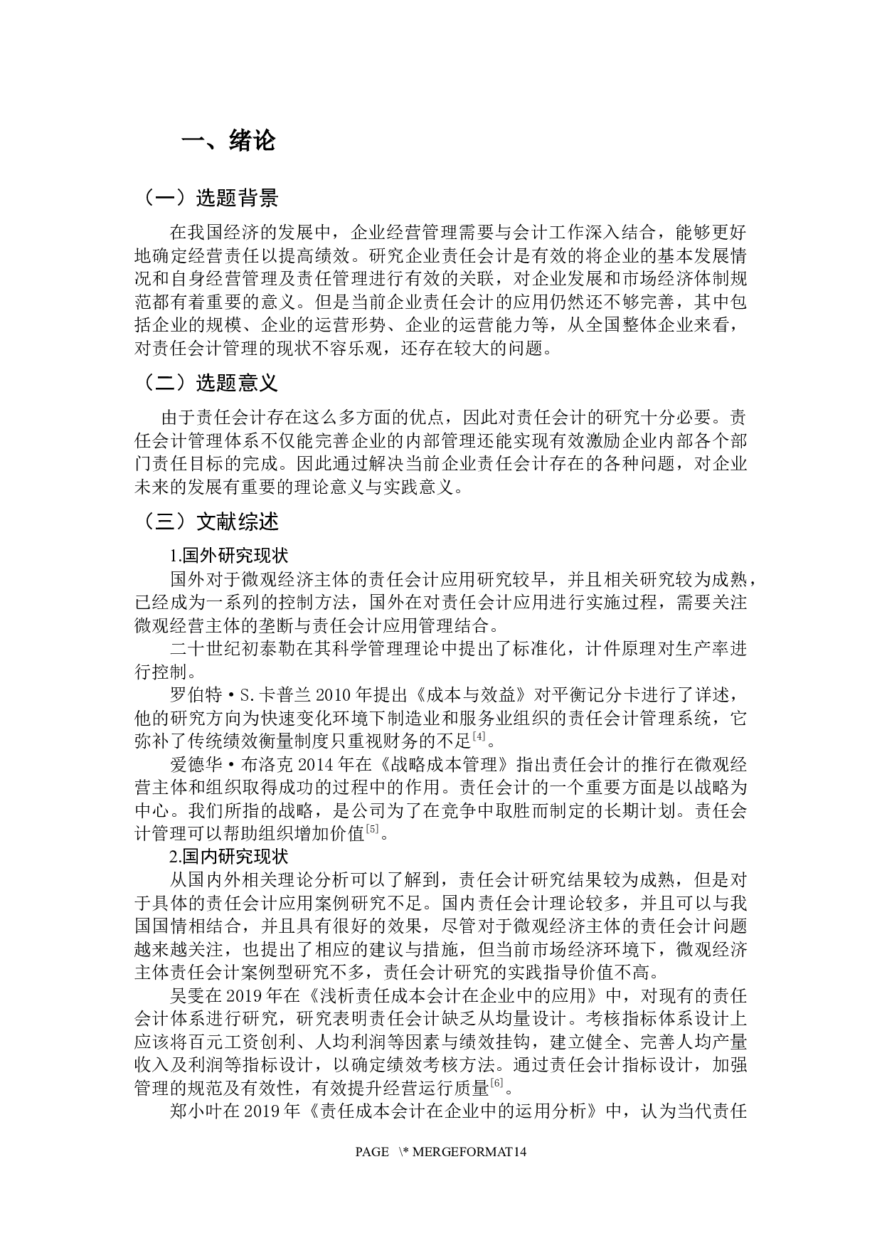 责任会计在我国企业应用中存在的问题及对策&mdash;&mdash;以翱腾汽车配件公司为例-13287字.docx 第6页