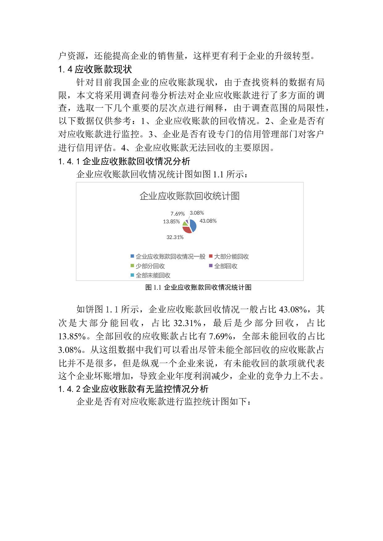 贵州畅力会计服务有限公司应收账款风险及防范问题-10814字.docx 第7页