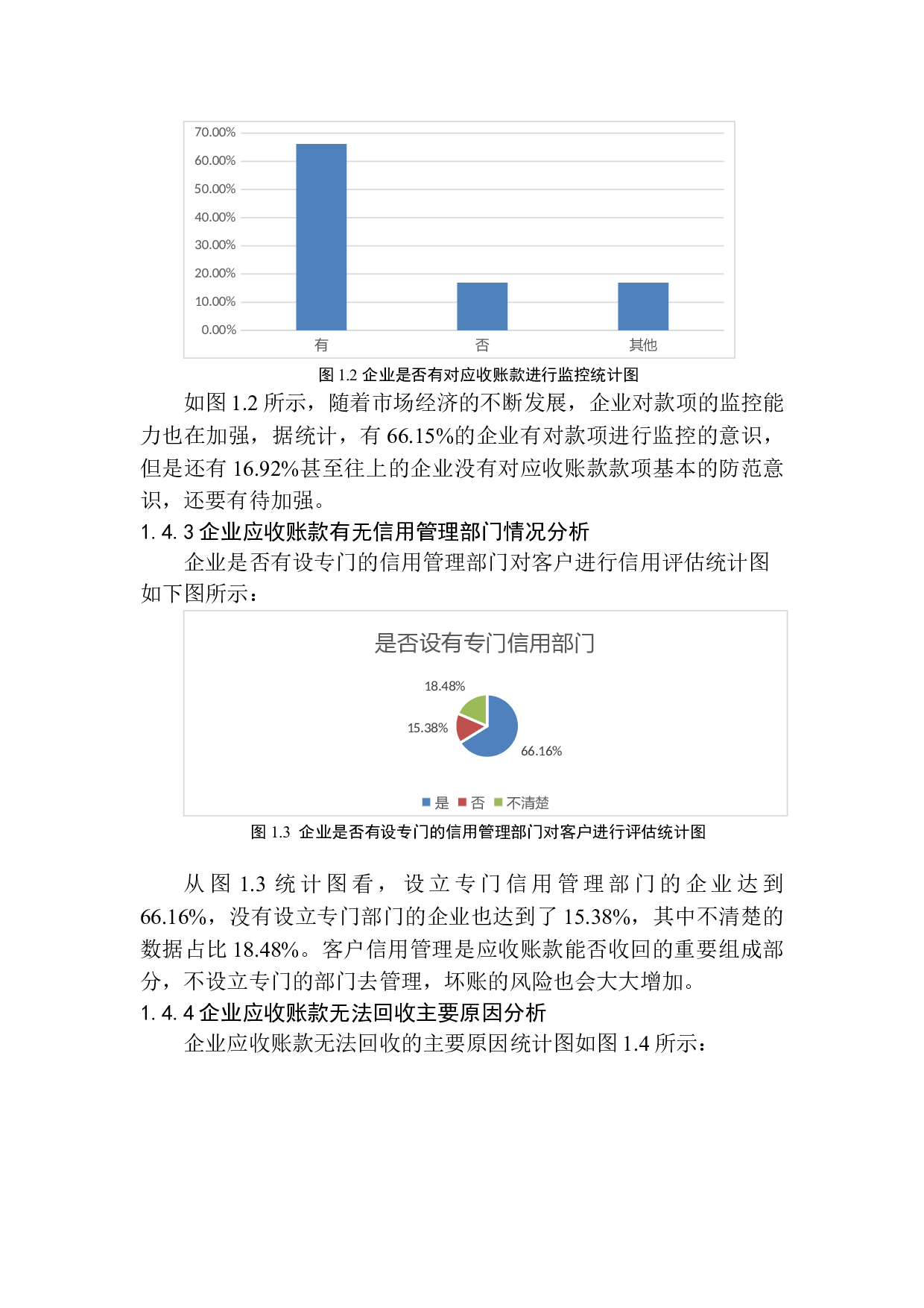 贵州畅力会计服务有限公司应收账款风险及防范问题-10814字.docx 第8页