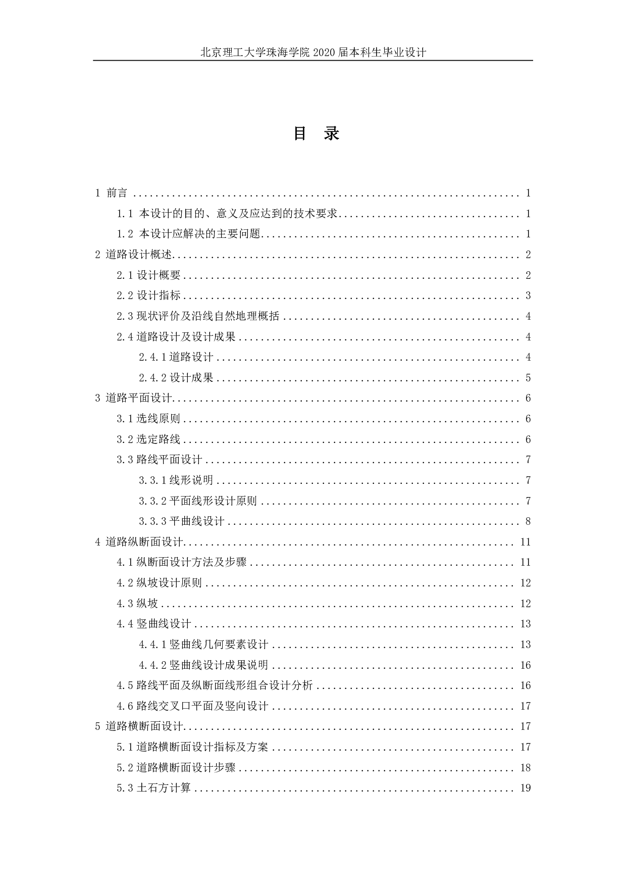 河北省临城县二级公路设计-2926字.pdf 第2页