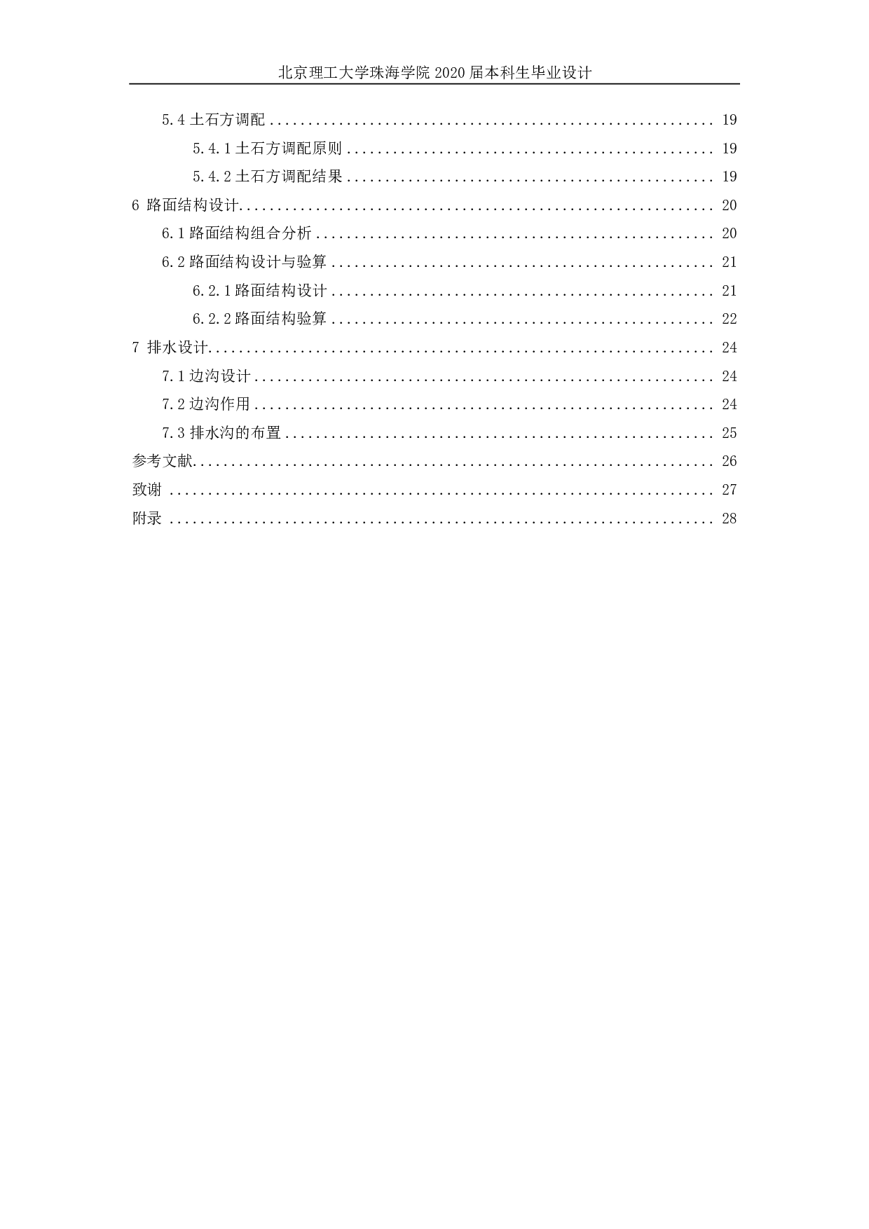 河北省临城县二级公路设计-2926字.pdf 第3页