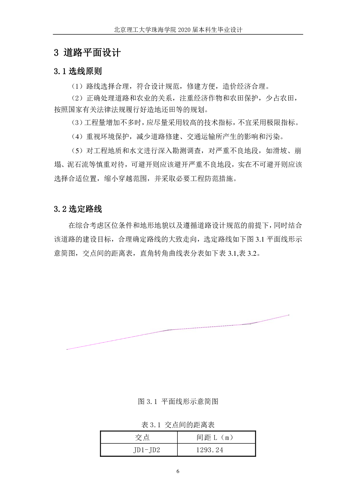 河北省临城县二级公路设计-2926字.pdf 第9页