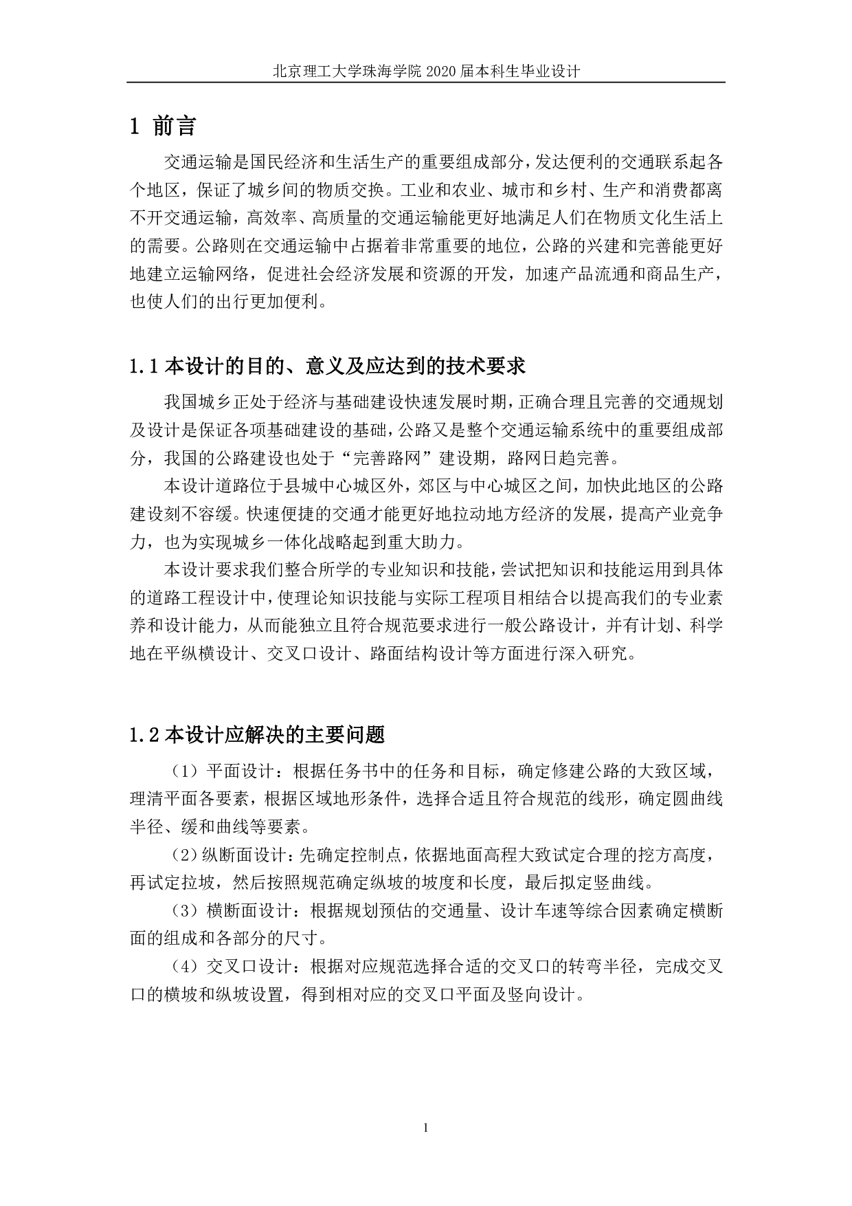 河北省临城县二级公路设计-2926字.pdf 第4页