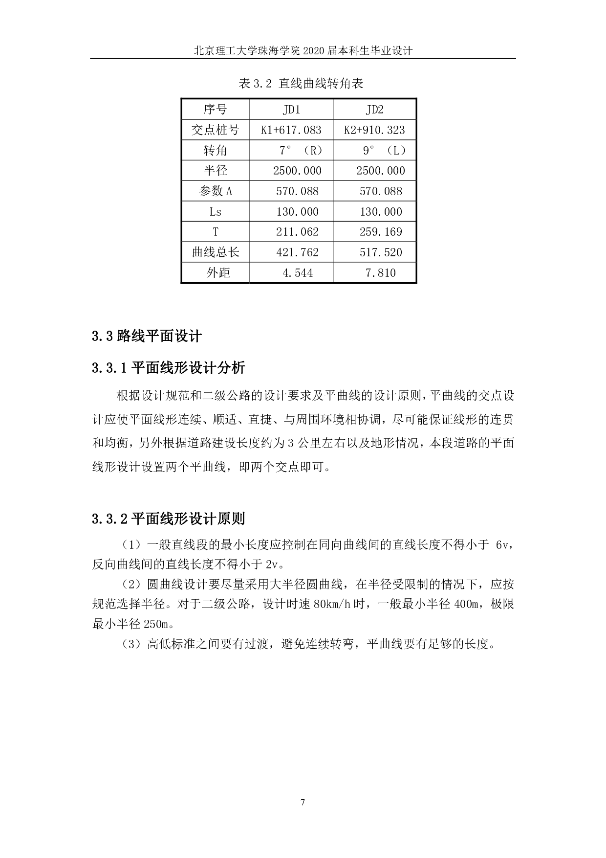 河北省临城县二级公路设计-2926字.pdf 第10页