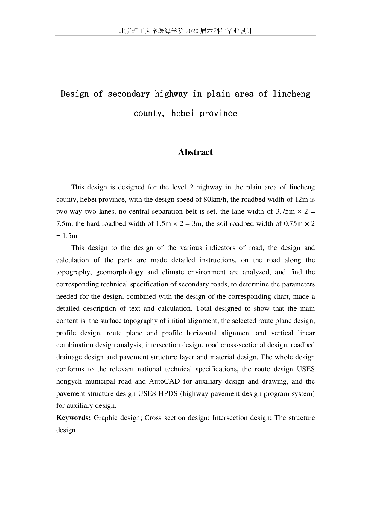河北省临城县二级公路设计-2926字.pdf 第1页