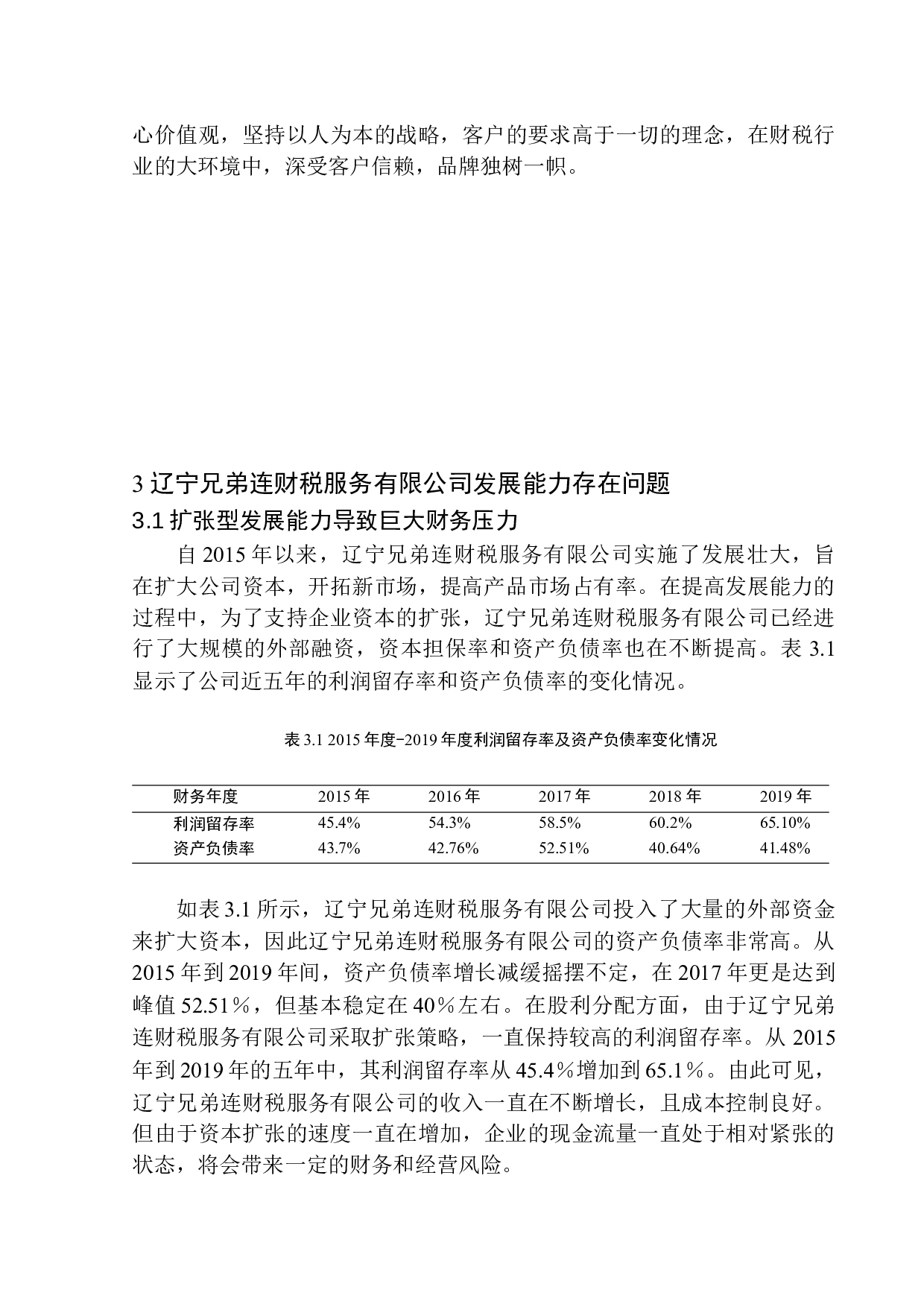 辽宁兄弟连财税服务有限公司发展能力分析-10530字.docx 第9页