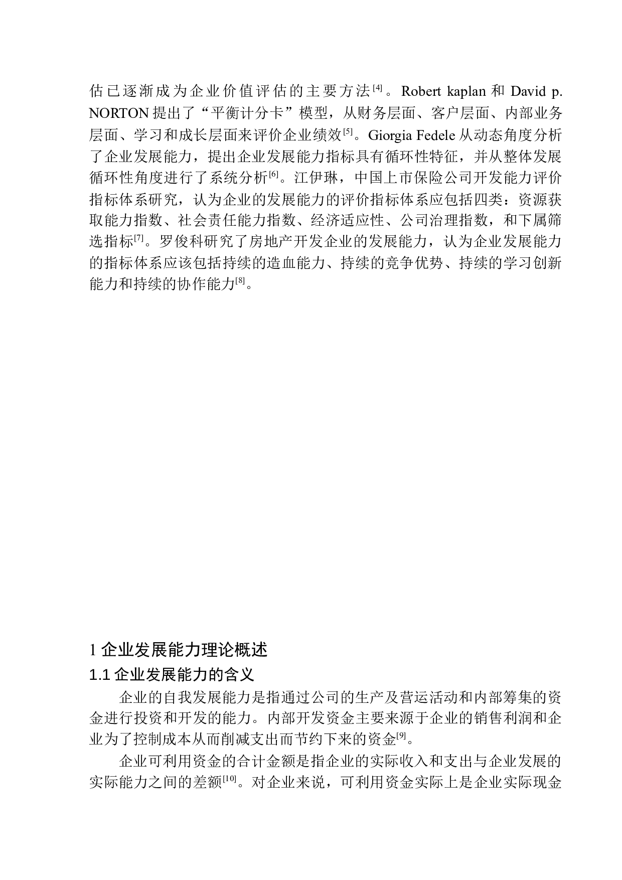 辽宁兄弟连财税服务有限公司发展能力分析-10530字.docx 第4页