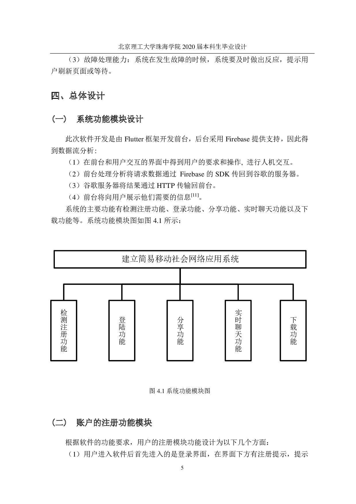 简易移动社会网路-2840字.pdf 第8页