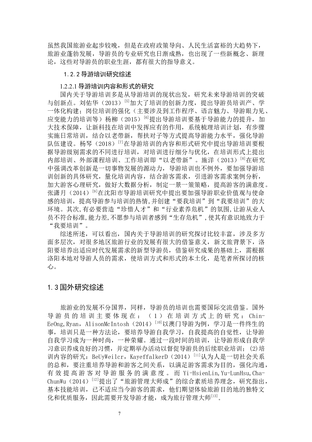 新文旅背景下洛阳导游培训探讨-14042字.docx 第7页