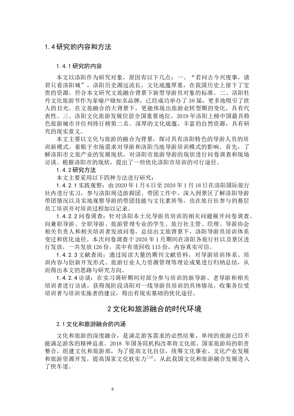 新文旅背景下洛阳导游培训探讨-14042字.docx 第8页