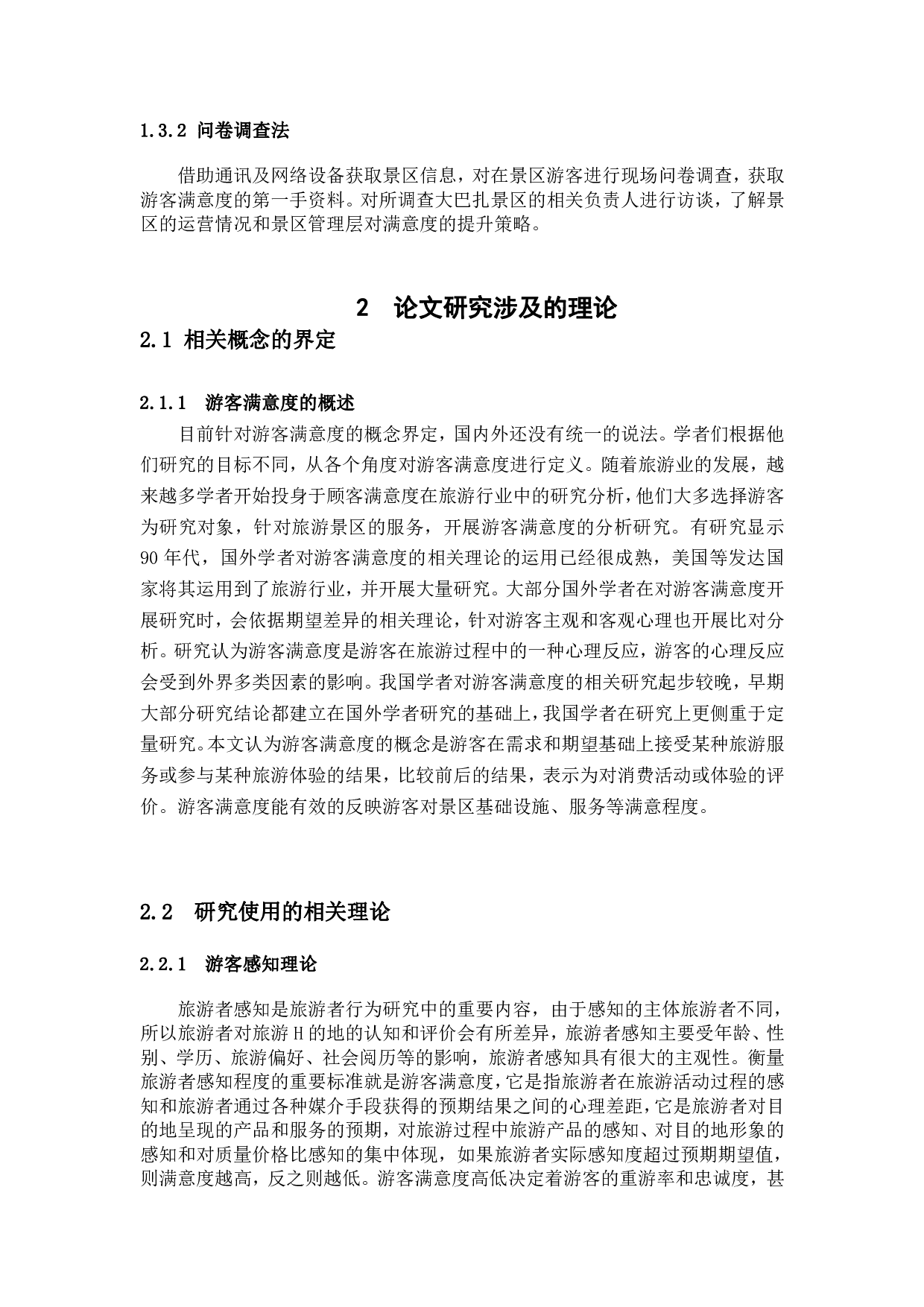 新疆国际大巴扎景区游客满意度提升方案-1315字.pdf 第7页