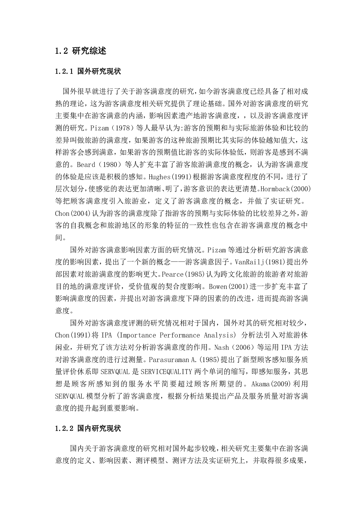 新疆国际大巴扎景区游客满意度提升方案-1315字.pdf 第5页