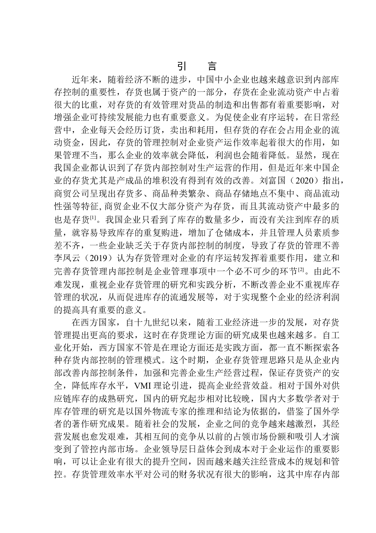 辽宁盛扬商贸有限公司存货内部控制探究-10767字.docx 第3页