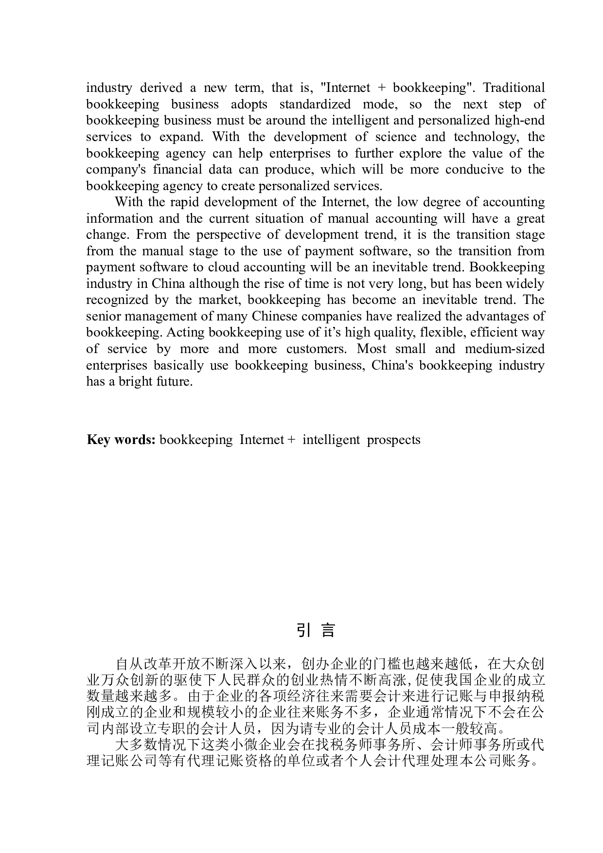 辽宁省小微代账企业发展现状及趋势分析-10160字.docx 第3页