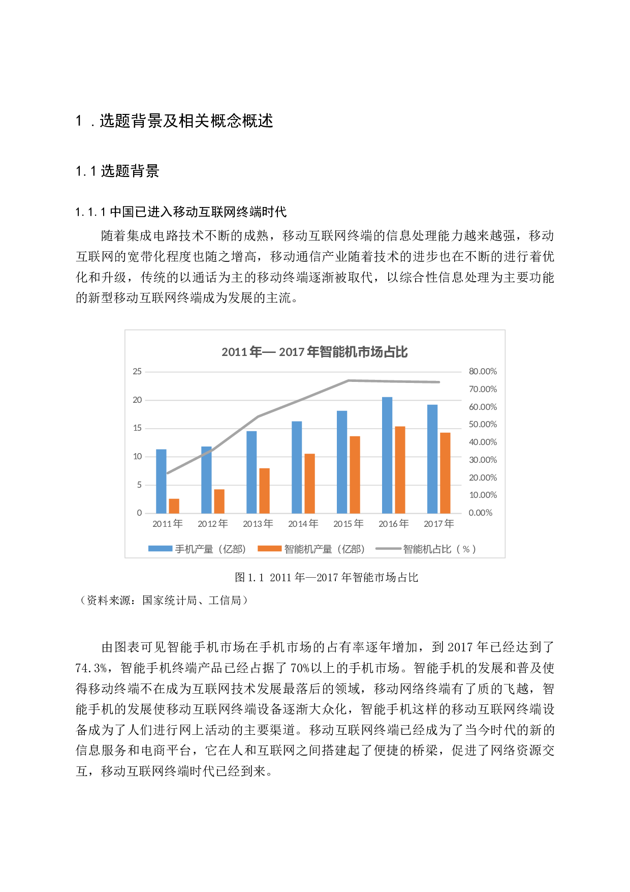 旅游&rdquo;商业模式发展研究-19418字.docx 第6页