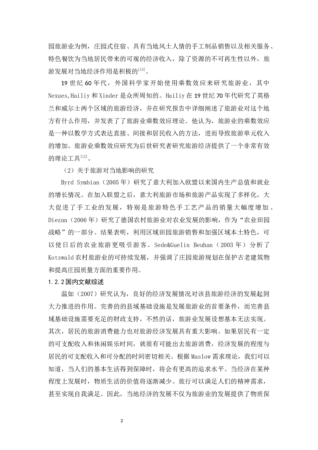 旅游强县的发展路径分析&mdash;以惠州市博罗县为例-13632字.docx 第7页