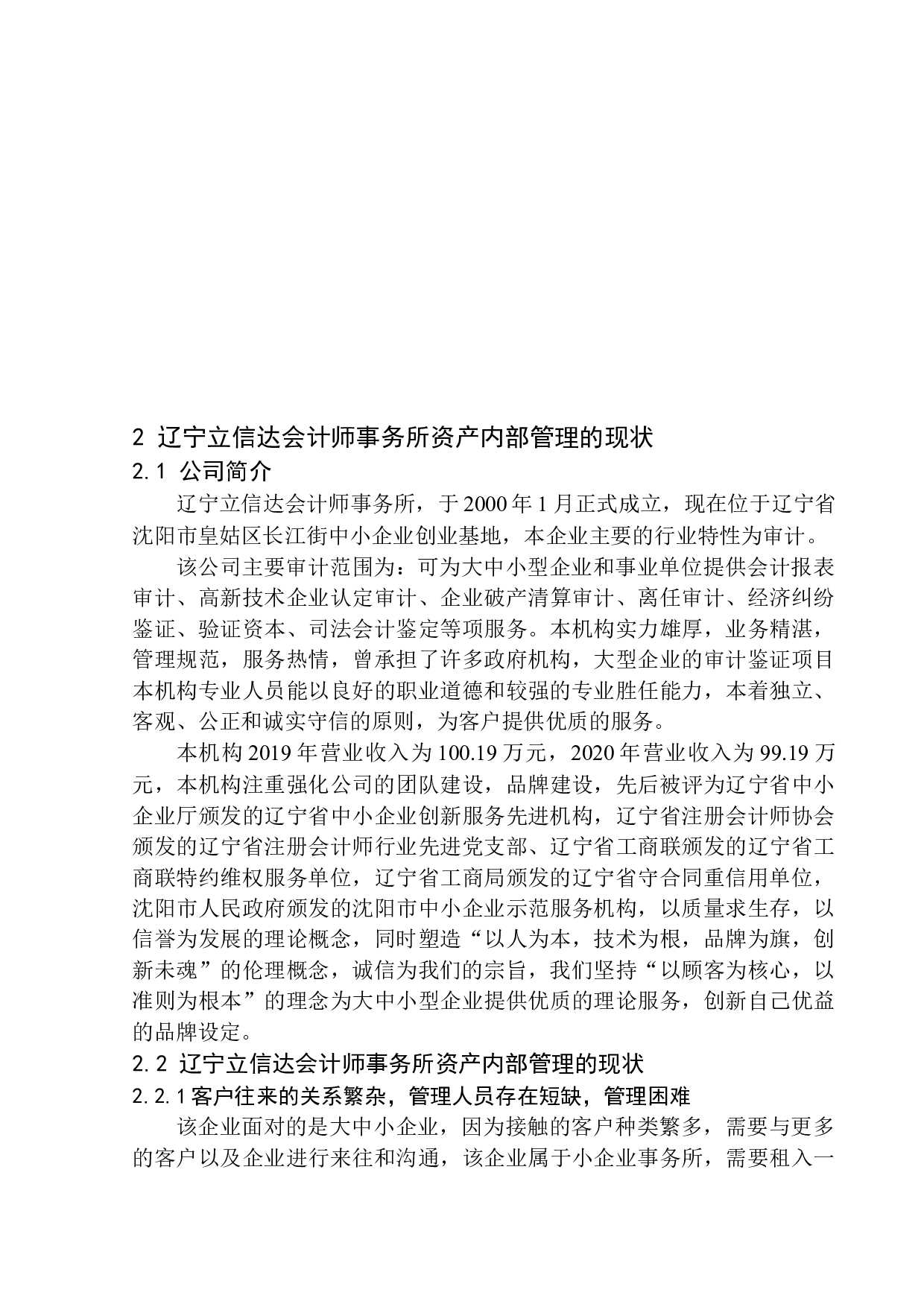 辽宁立信达会计师事务所资产内部控制问题及对策研究-12005字.docx 第8页