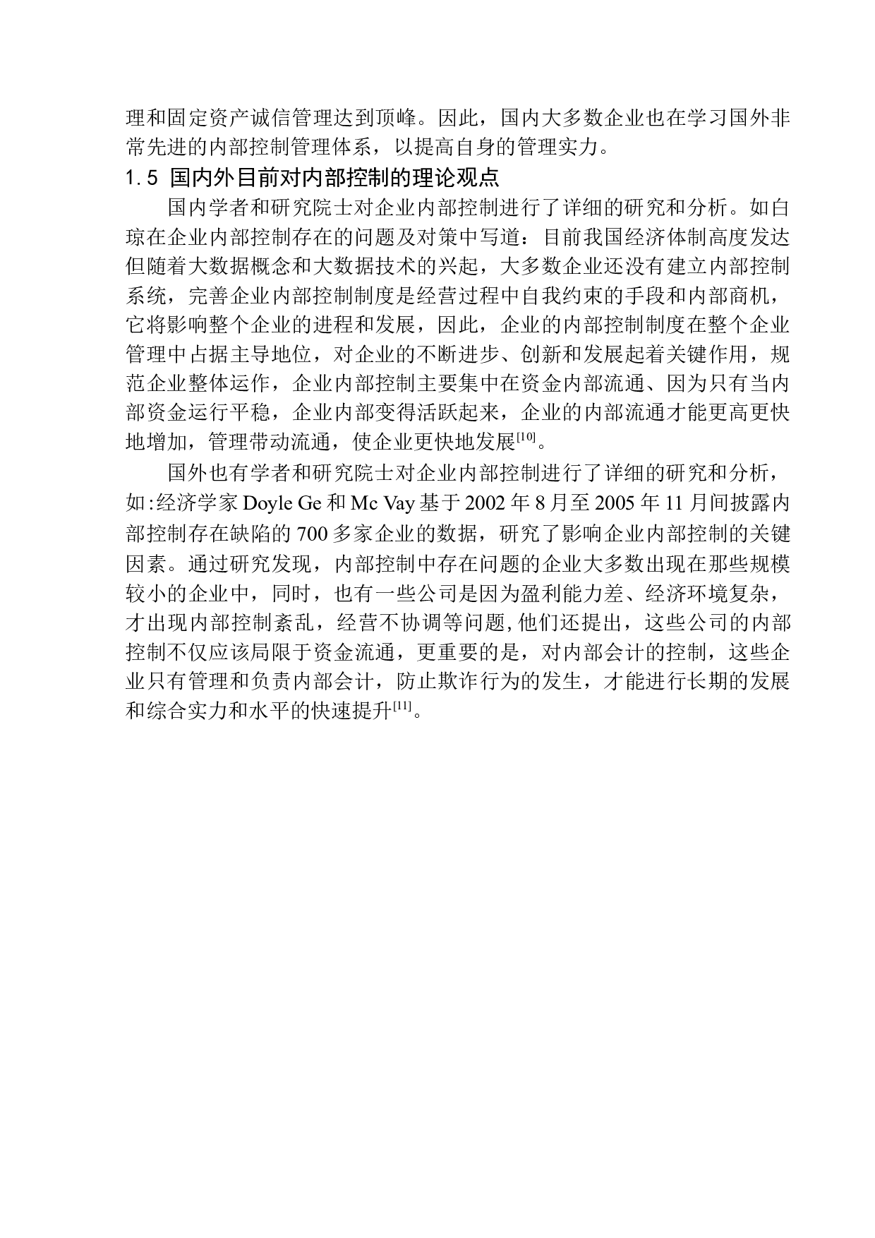 辽宁立信达会计师事务所资产内部控制问题及对策研究-12005字.docx 第7页