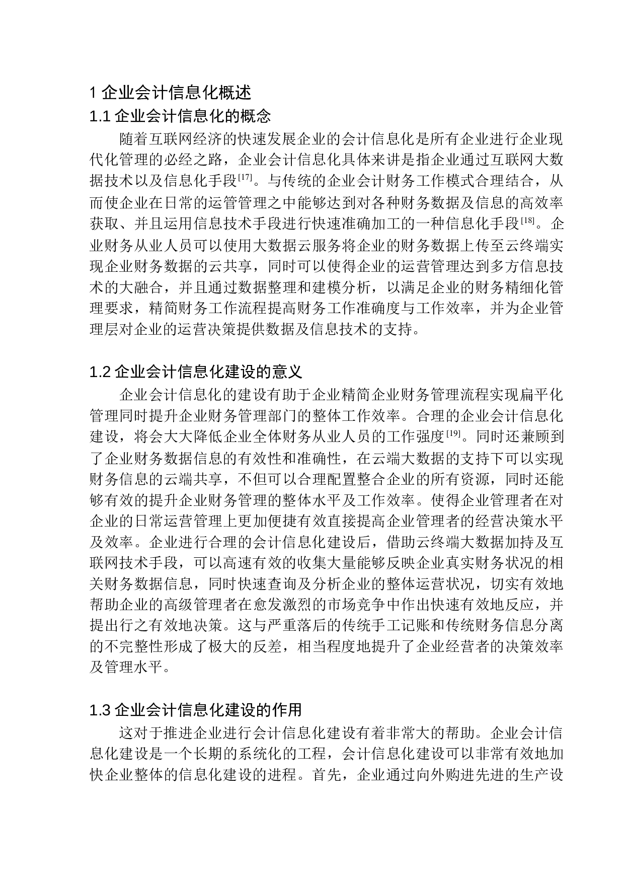 辽河石油勘探局职业技术学院培训中心会计信息化存在的问题及对策-9990字.docx 第5页