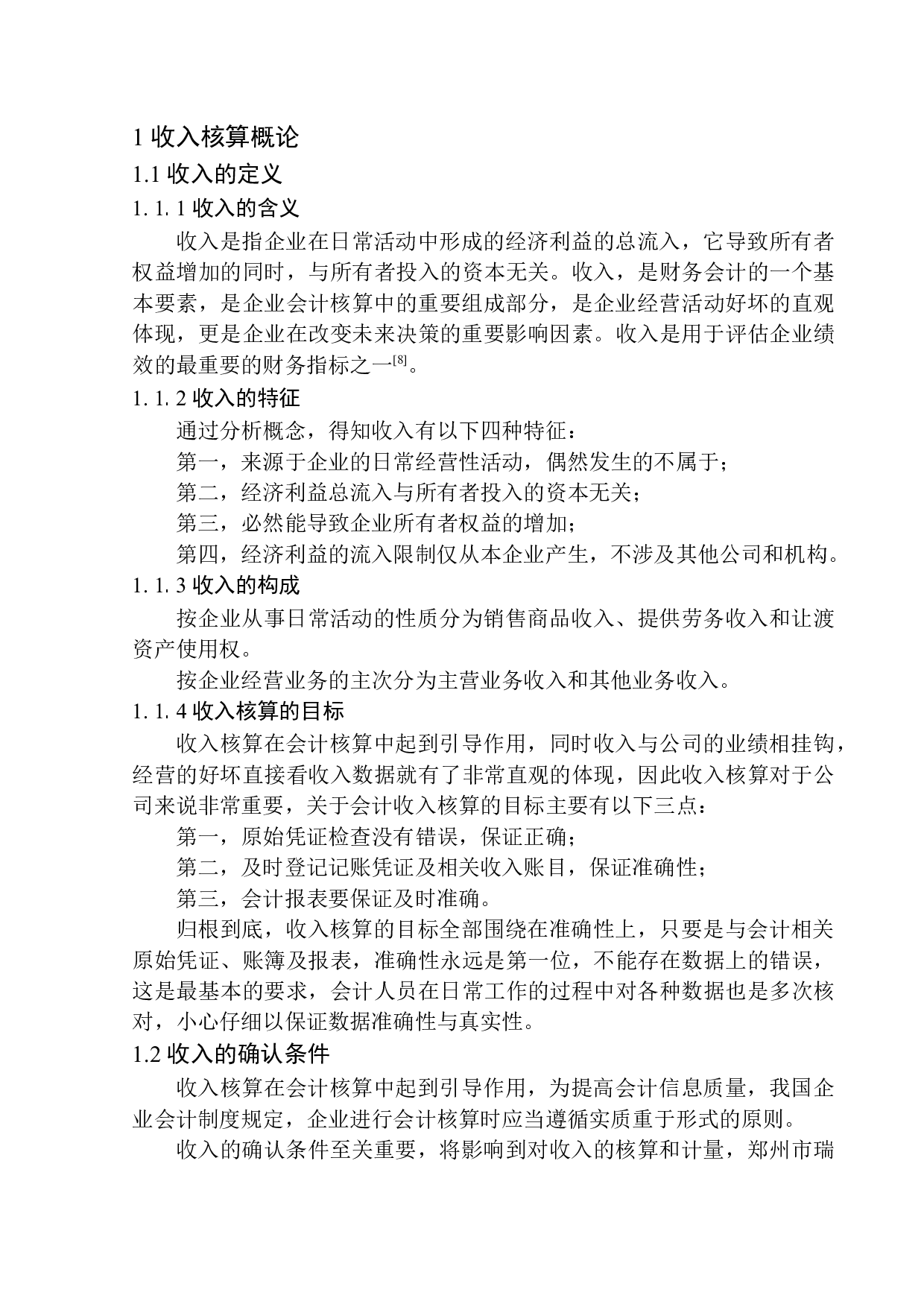 郑州市瑞鹏宠物医院有限公司收入核算问题研究-11829字.docx 第5页