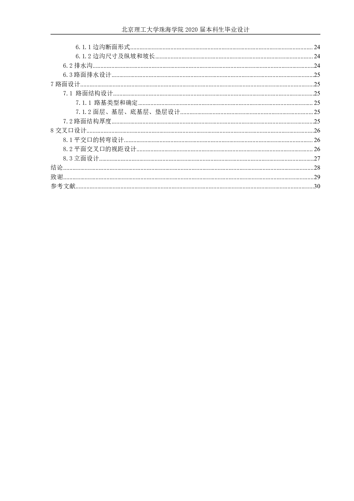 河北省临城县山区二级公路设计-4304字.pdf 第3页