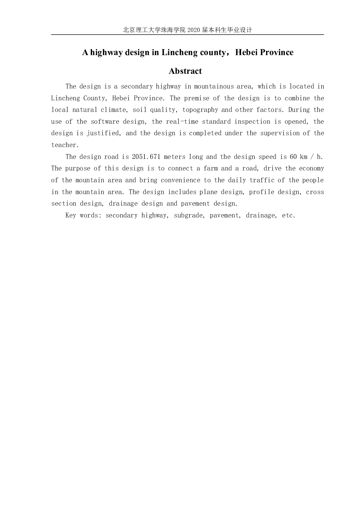 河北省临城县山区二级公路设计-4304字.pdf 第1页