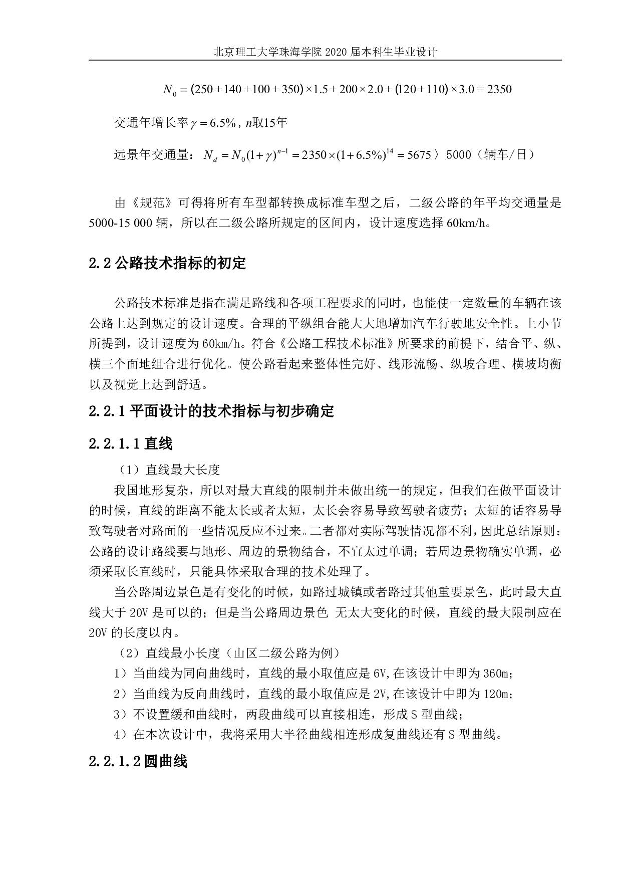 河北省临城县山区二级公路设计-4304字.pdf 第7页