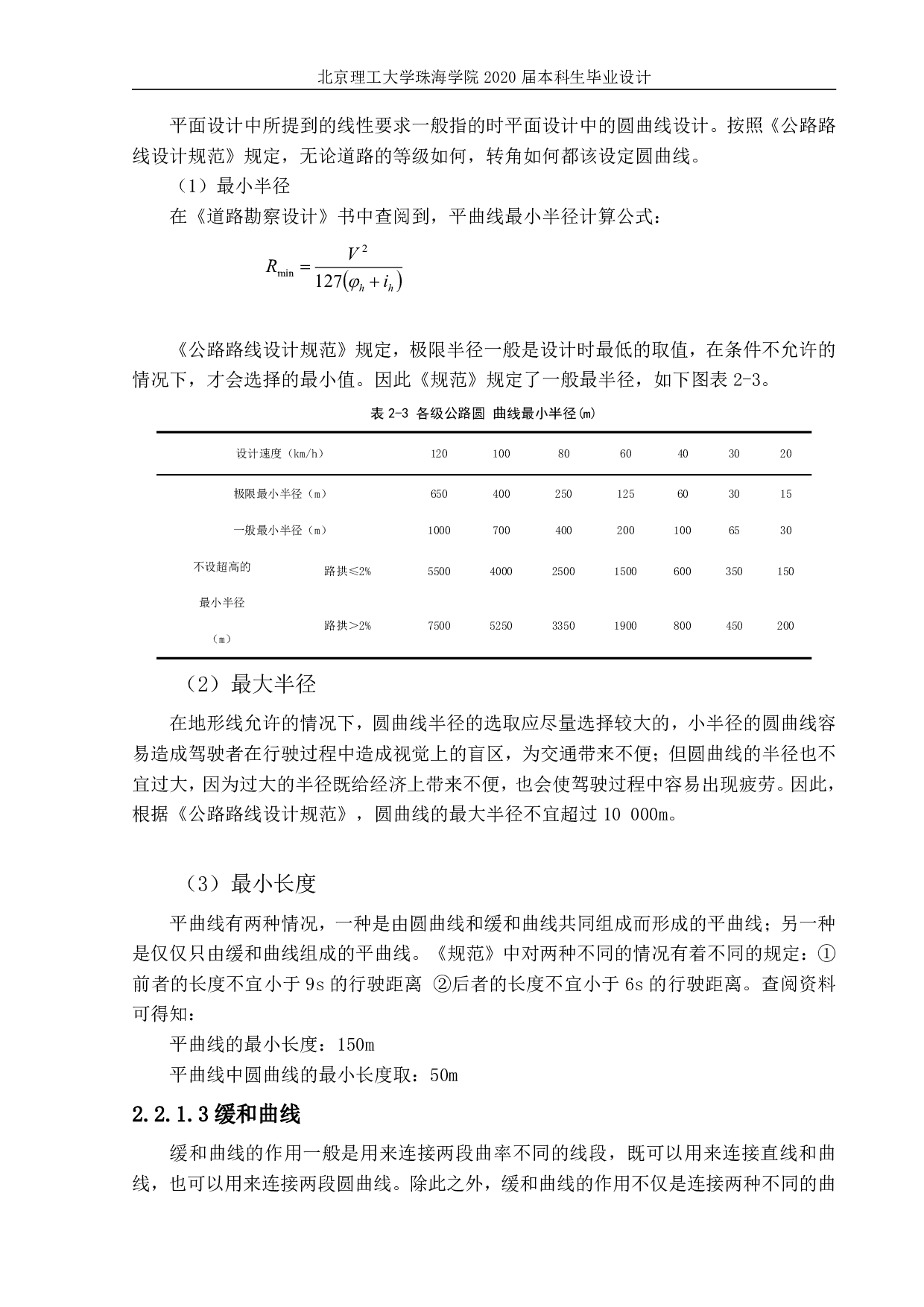 河北省临城县山区二级公路设计-4304字.pdf 第8页