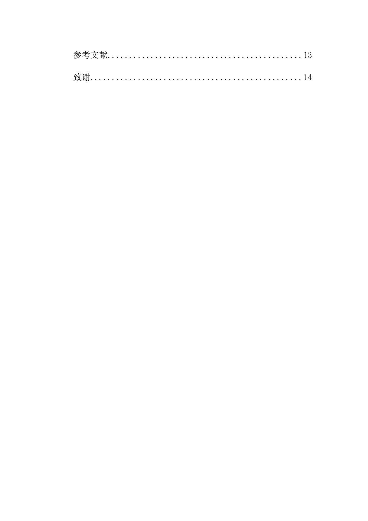 旅游综合类上市公司盈利能力分析-10880字.docx 第5页