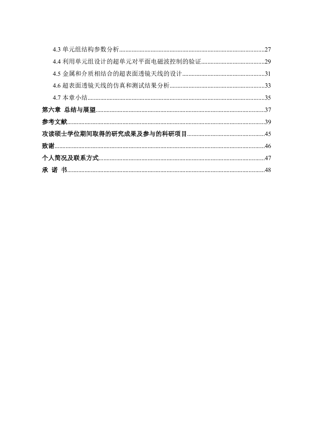 24GHz超表面透镜天线的研究与设计 -25086字.docx 第3页