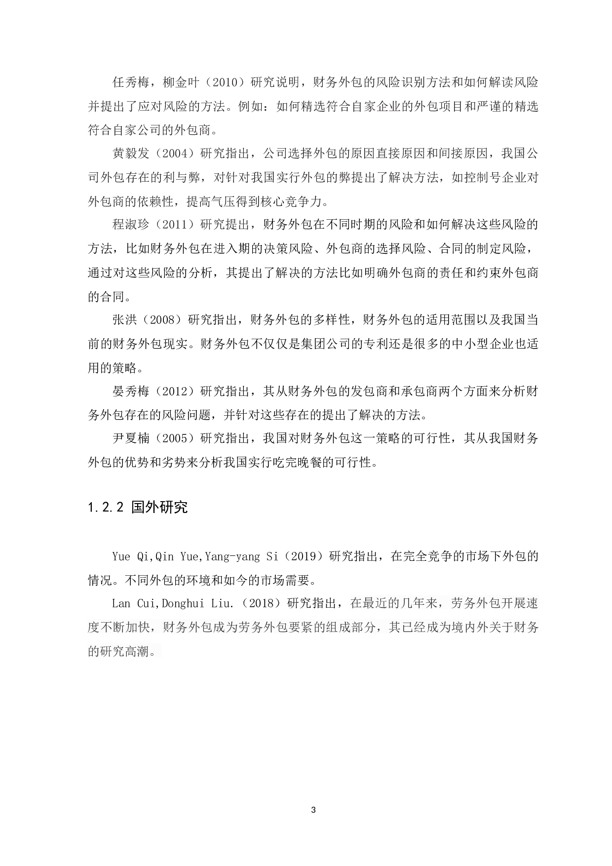 集团公司外包的现状以及风险分析-11024字.docx 第6页