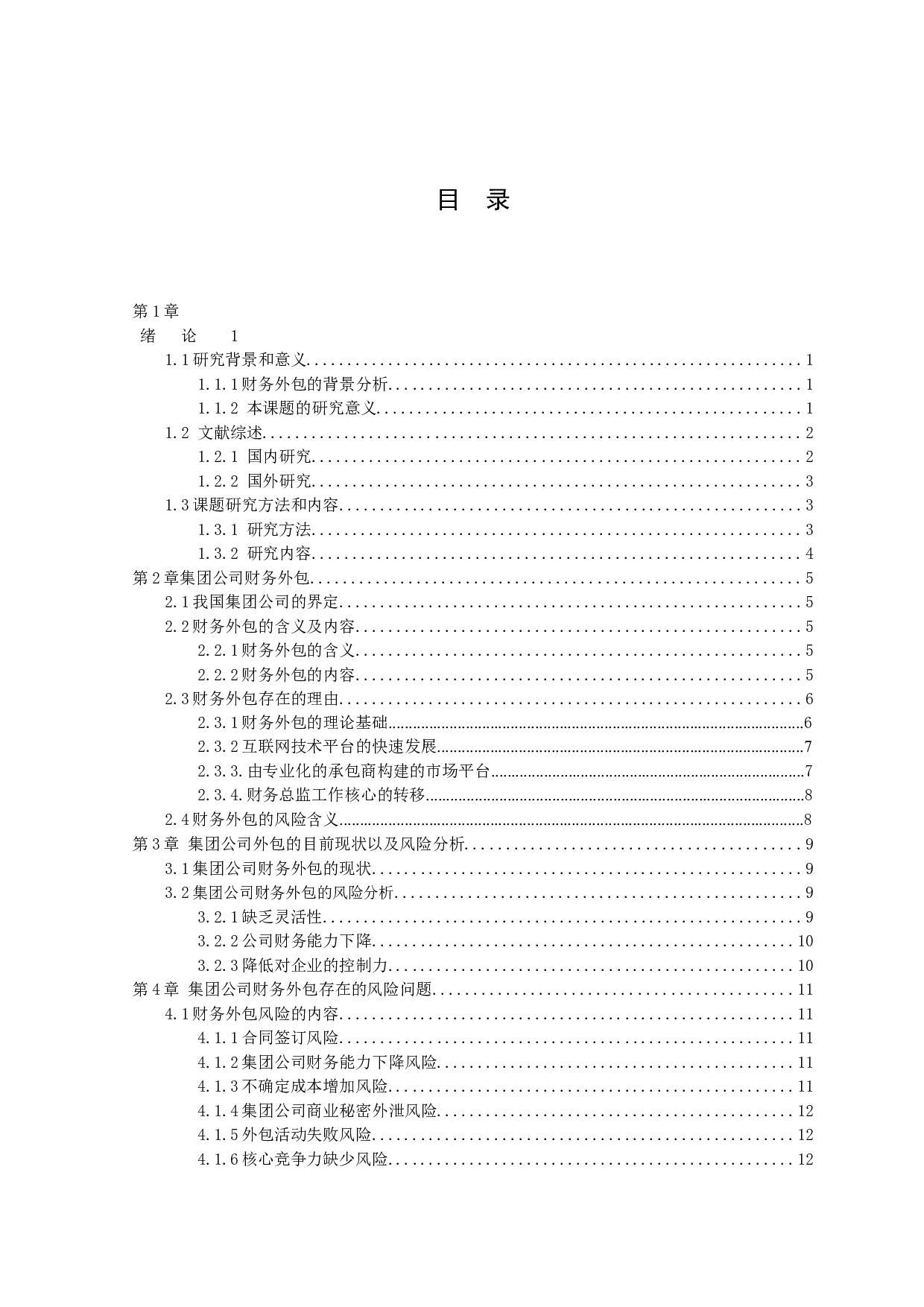 集团公司外包的现状以及风险分析-11024字.docx 第2页