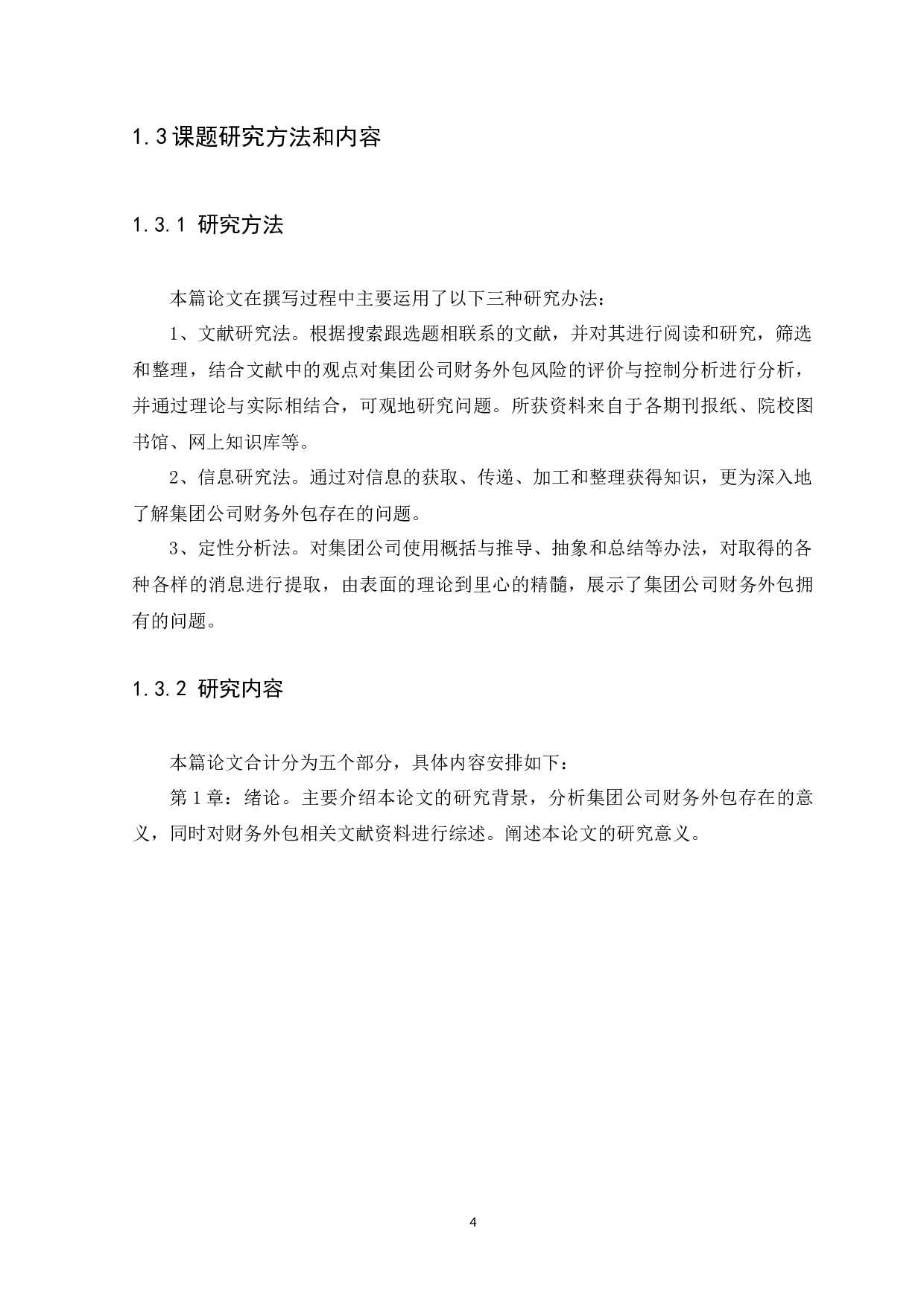 集团公司外包的现状以及风险分析-11024字.docx 第7页