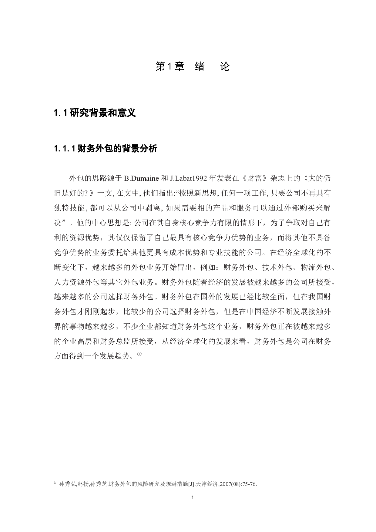 集团公司外包的现状以及风险分析-11024字.docx 第4页