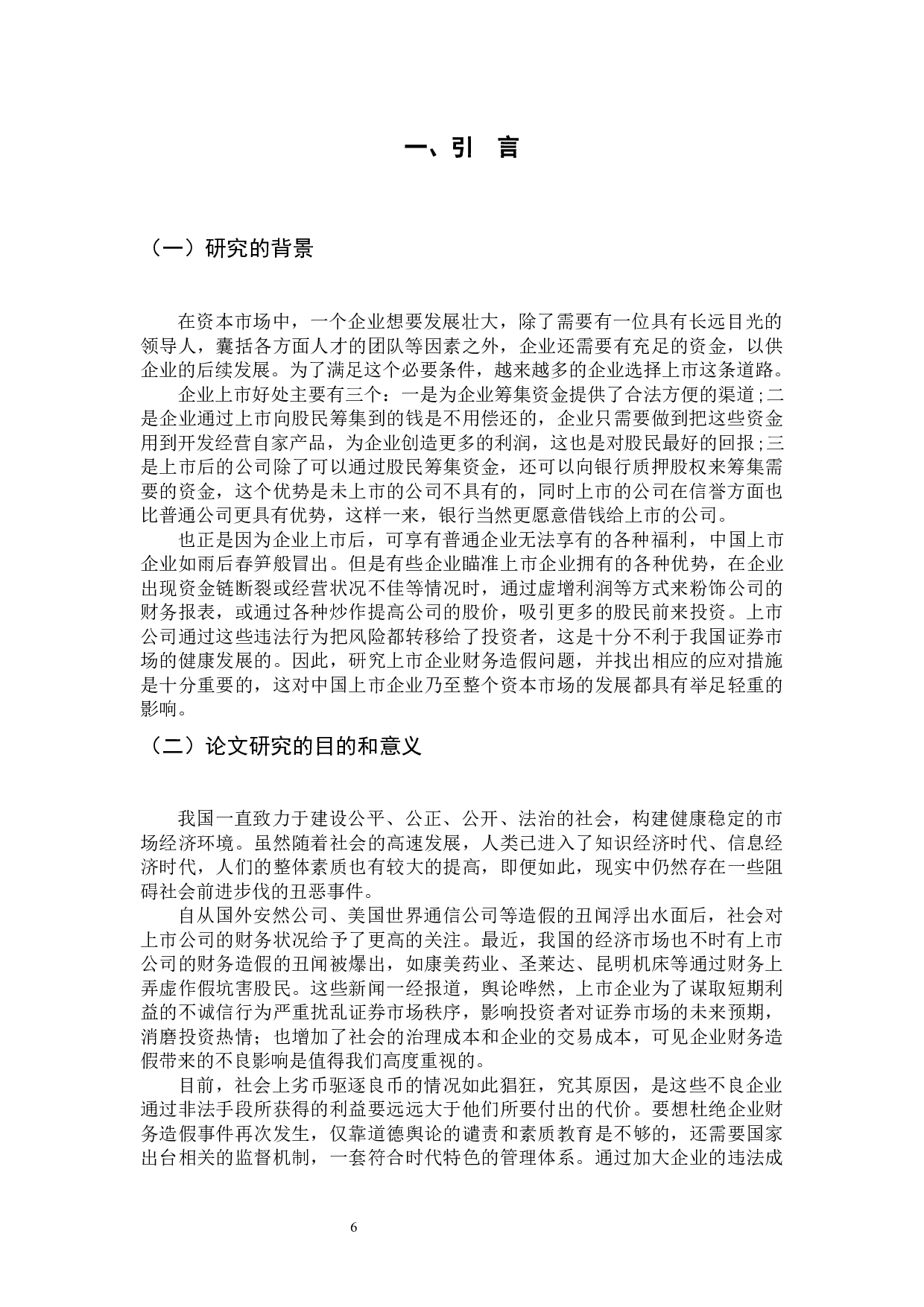 风华高科企业财务造假-13636字.docx 第6页