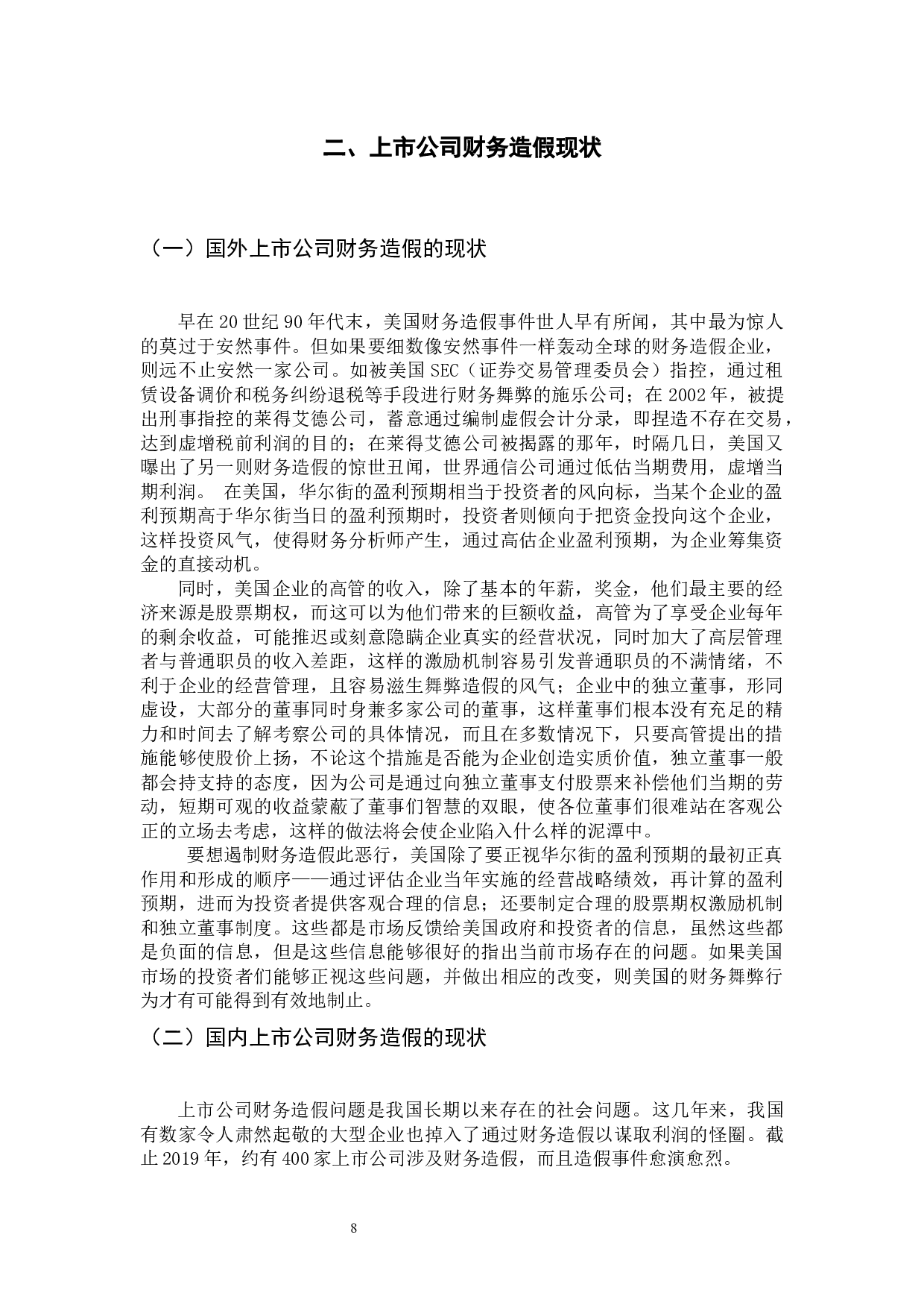 风华高科企业财务造假-13636字.docx 第8页