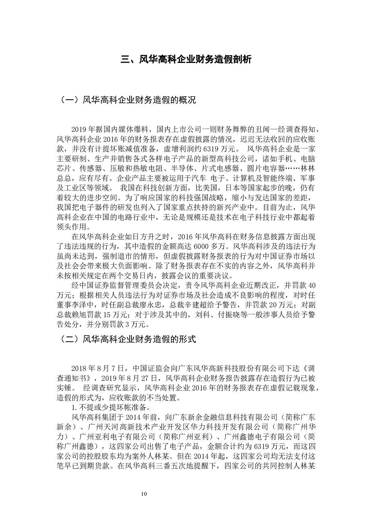 风华高科企业财务造假-13636字.docx 第10页