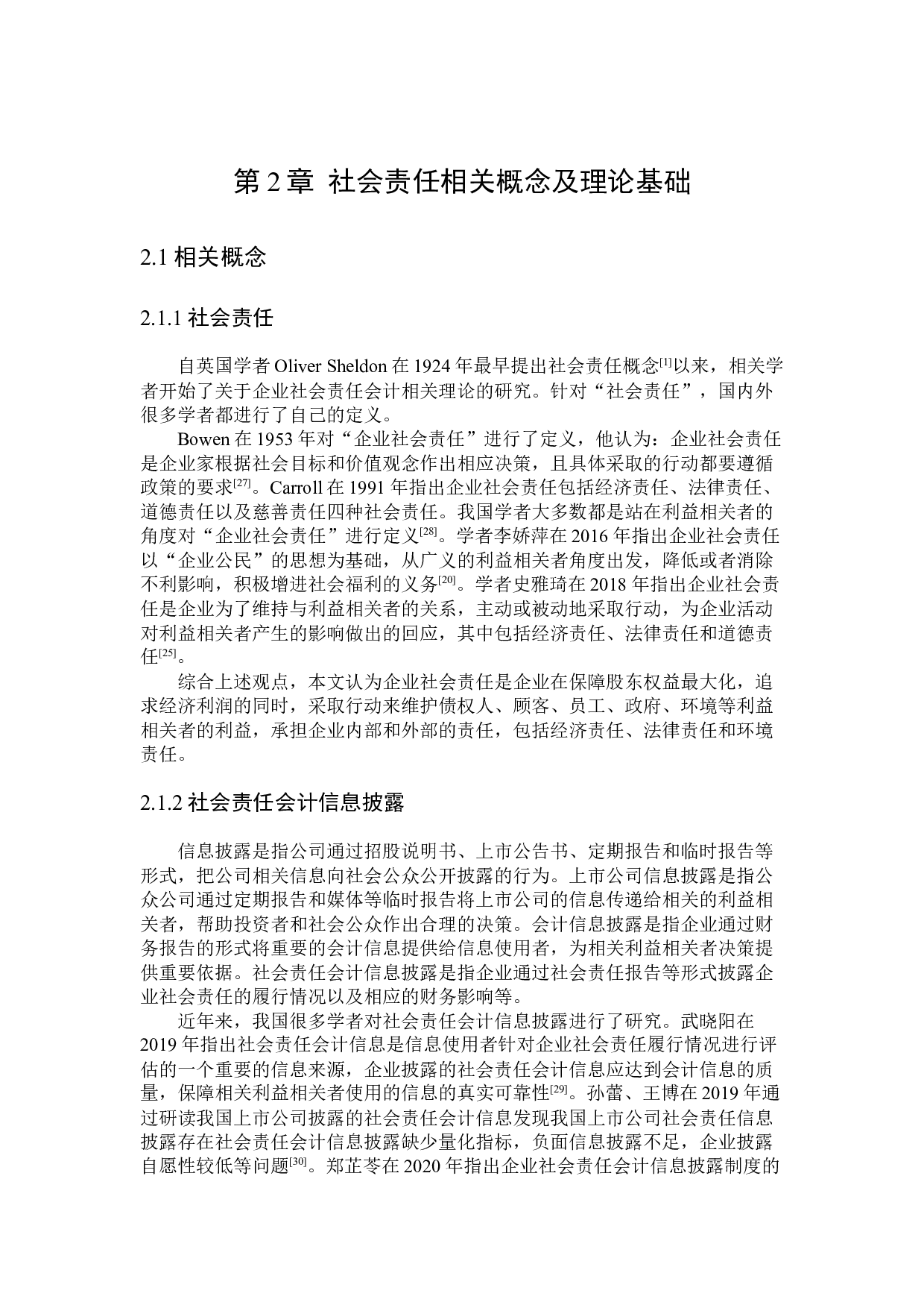食品类上市公司社会责任会计信息披露研究-21015字.docx 第10页
