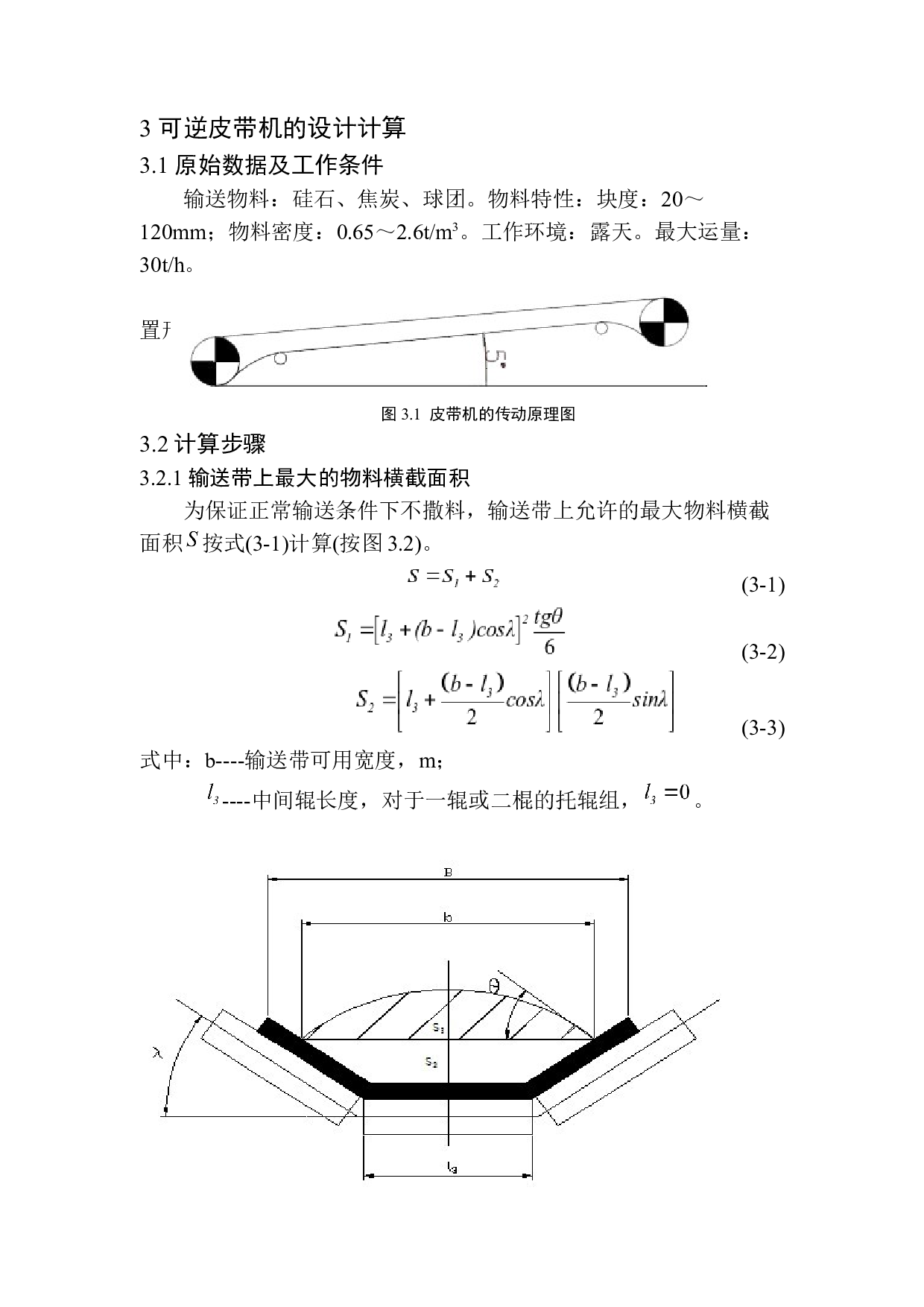 25MVA硅铁炉布料系统结构设计-12801字.docx 第10页