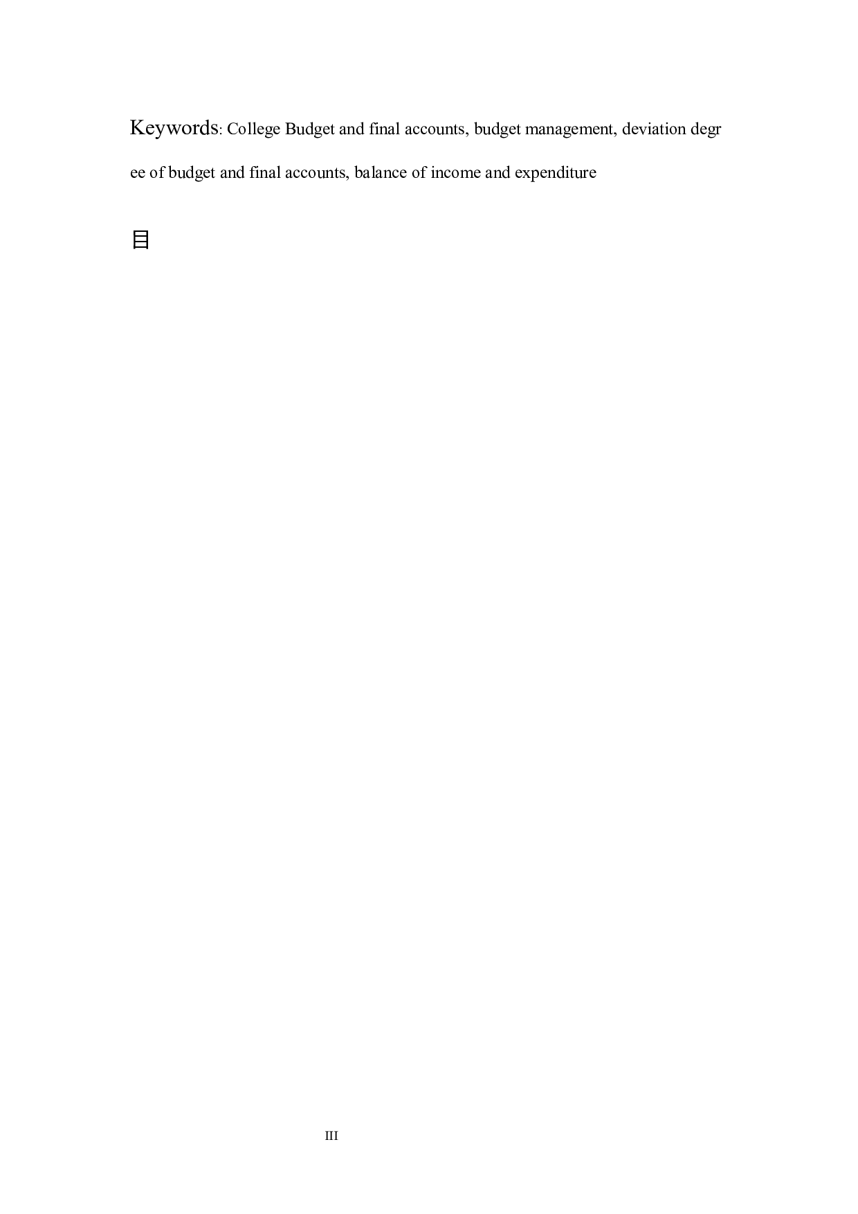 山西省高等院校部门预决算分析-11528字.docx 第3页